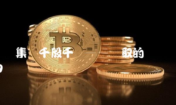 兴发集团千股千评——进取的领导力