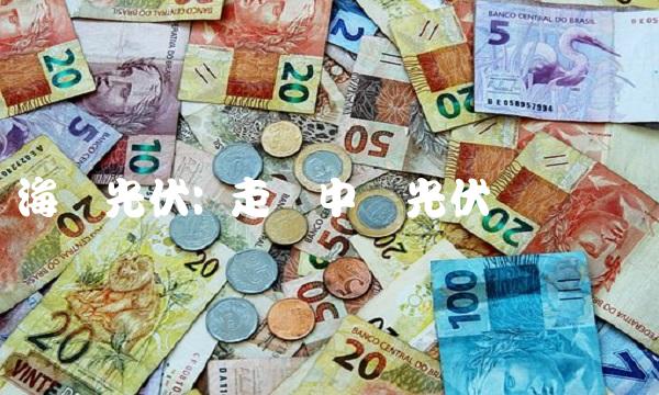 海润光伏 走进中国光伏产业龙头