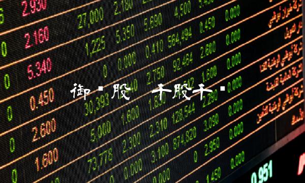 御银股份千股千评