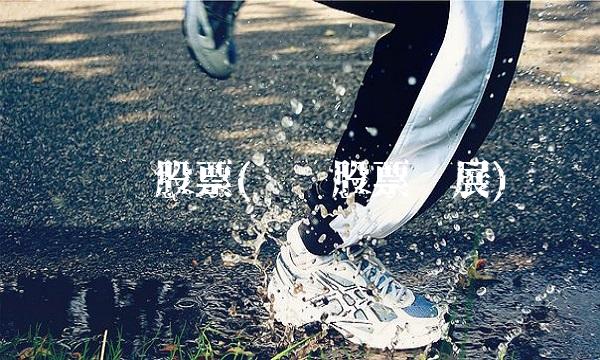 农业股票(农业股票发展)