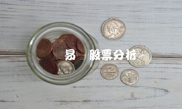 苏宁易购股票分析