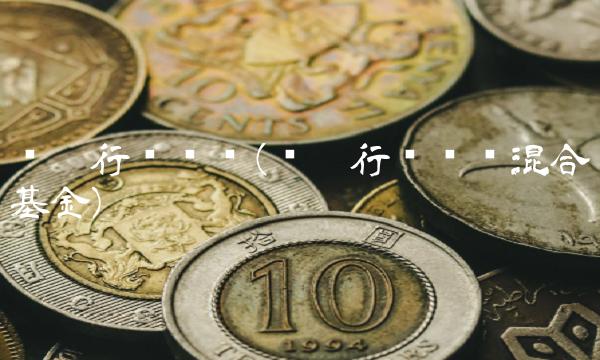 东吴行业轮动(东吴行业轮动混合基金)