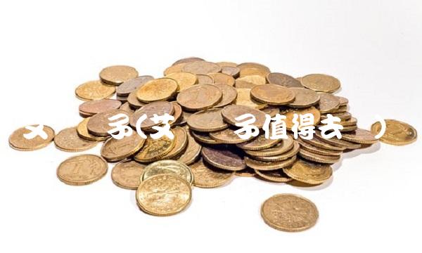 艾为电子(艾为电子值得去吗)