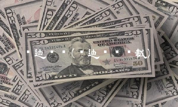 赛迪顾问(赛迪顾问总裁)