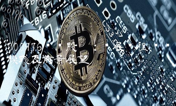 000976华铁股份：发展历程、业务模式及前景展望