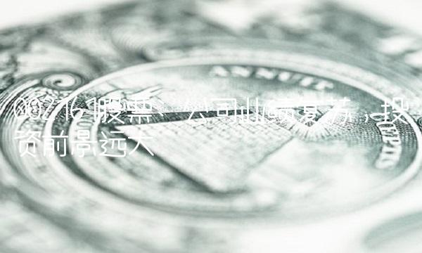 002161股票 公司业绩复苏，投资前景远大