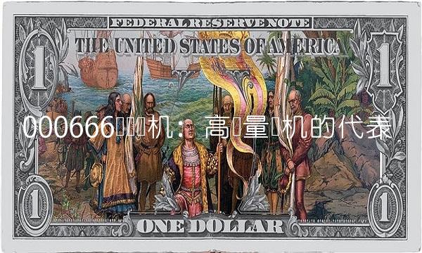 000666经纬纺机：高质量纺机的代表