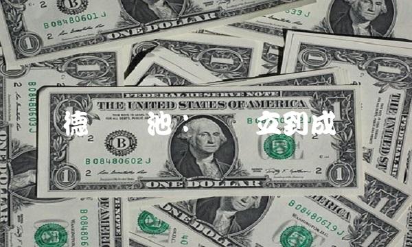 德赛电池：从创立到成长