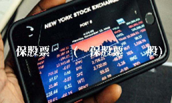 环保股票龙头(环保股票龙头股)