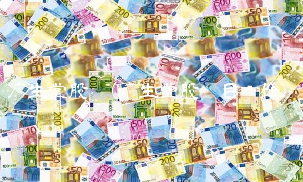 广生堂股吧(广生堂股吧目标价)