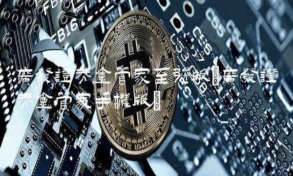 广发证券金管家至强版(广发证券金管家手机版)