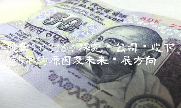 股票002338：探究该公司营收下滑5年的原因及未来发展方向