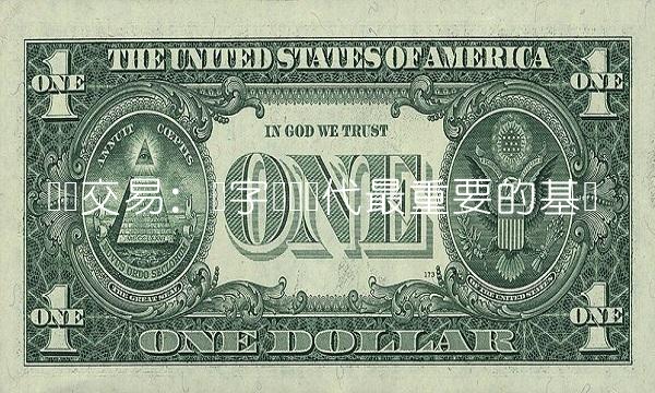 矿权交易：数字经济时代最重要的基础