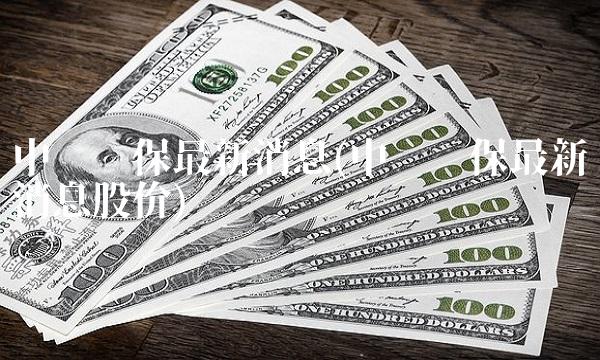 中创环保最新消息(中创环保最新消息股价)