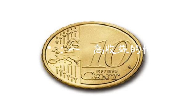 天合转债：一份高收益的价值投资选择