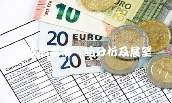 新疆股票市场的分析及展望