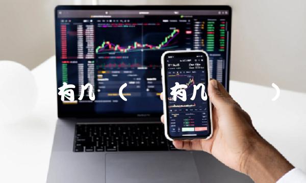 车险有几种(车险有几种险种)