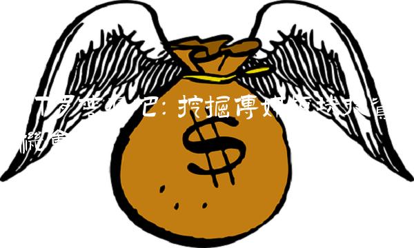 ST罗普股吧：挖掘传媒板块投资机会