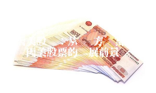 贝因美股吧：从 东方财富网 分析贝因美股票的发展前景