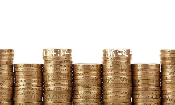 300404股票分析报告