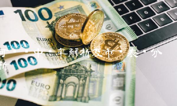 可转债中签率解析及市场表现分析