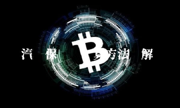 汽车保险费计算方法详解