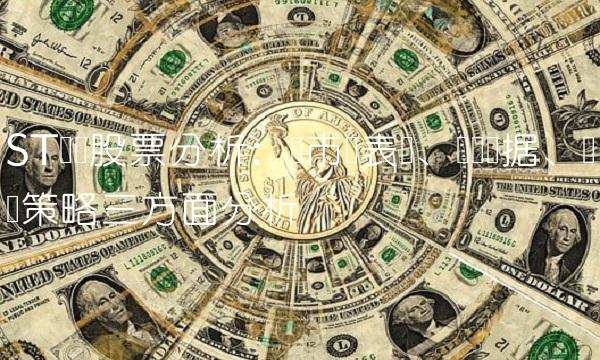 ST东电股票分析：从市场表现、财务数据、经营策略三方面分析