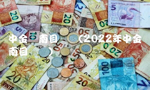 中金岭南目标价(2022年中金岭南目标价)