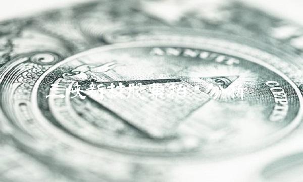 三峡新材股票拍卖分析