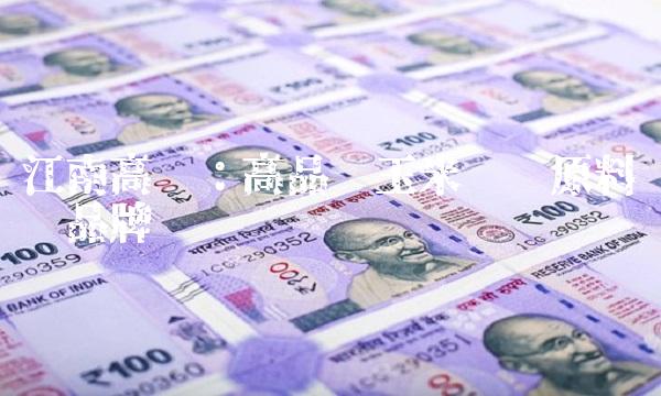 江南高纤：高品质玉米纤维原料领导品牌