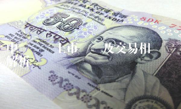 中银转债上市时间及交易相关问题解析