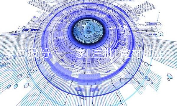 菜百股份：一家专注批发食材的企业