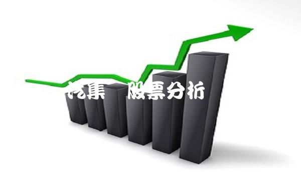 广汽集团股票分析报告(2)