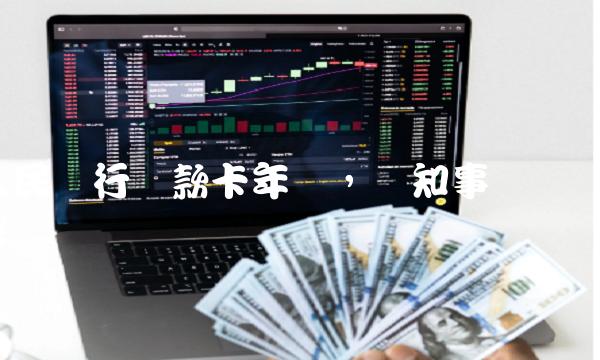 人民银行贷款卡年审，须知事项详解