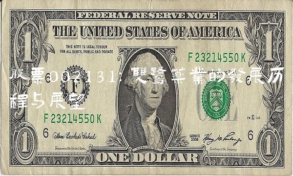 股票002131：双鹭药业的发展历程与展望