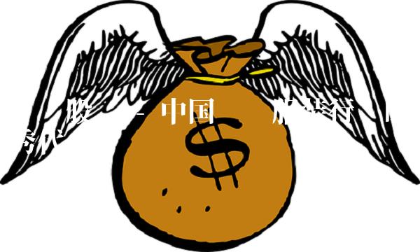 华纺股份 - 中国纺织服装行业的优秀代表