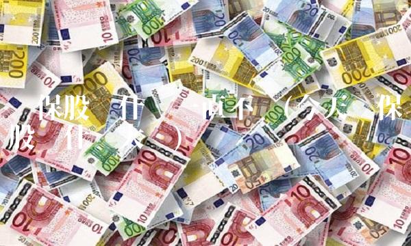 环保股为什么一直不涨(今天环保股为什么大涨)