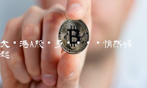 大连港A股诸多经营业务悄然崛起