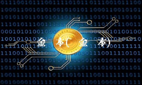 华金资本(华金资本)(1)