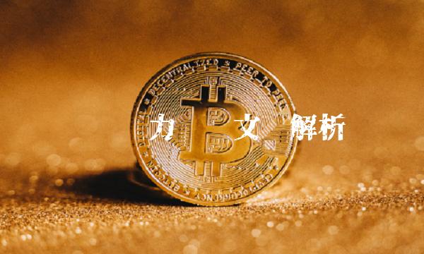 漳泽电力——文阳解析