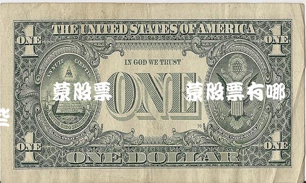 华为鸿蒙股票 华为鸿蒙股票有哪些