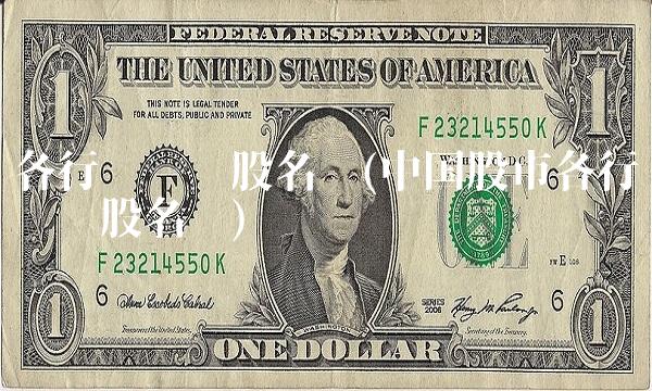 各行业龙头股名单(中国股市各行业龙头股名单)