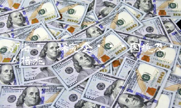 ST海陆：探究企业经营困境及应对措施