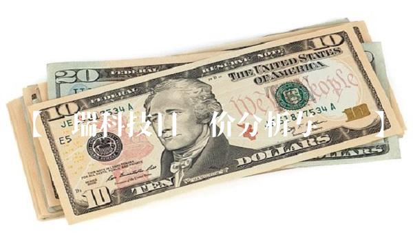 【兴瑞科技目标价分析与预测】