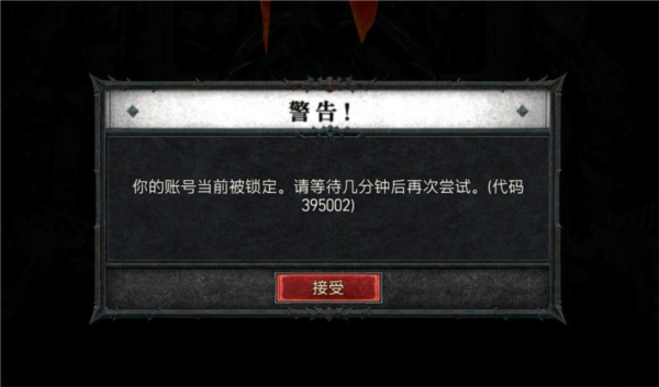 暗黑破坏神4账号被锁定怎么办 解决方法介绍