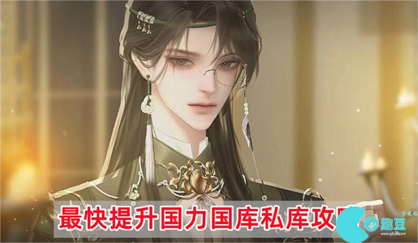 千秋百代帝王一小时零氪开局-最快提升国力国库私库攻略