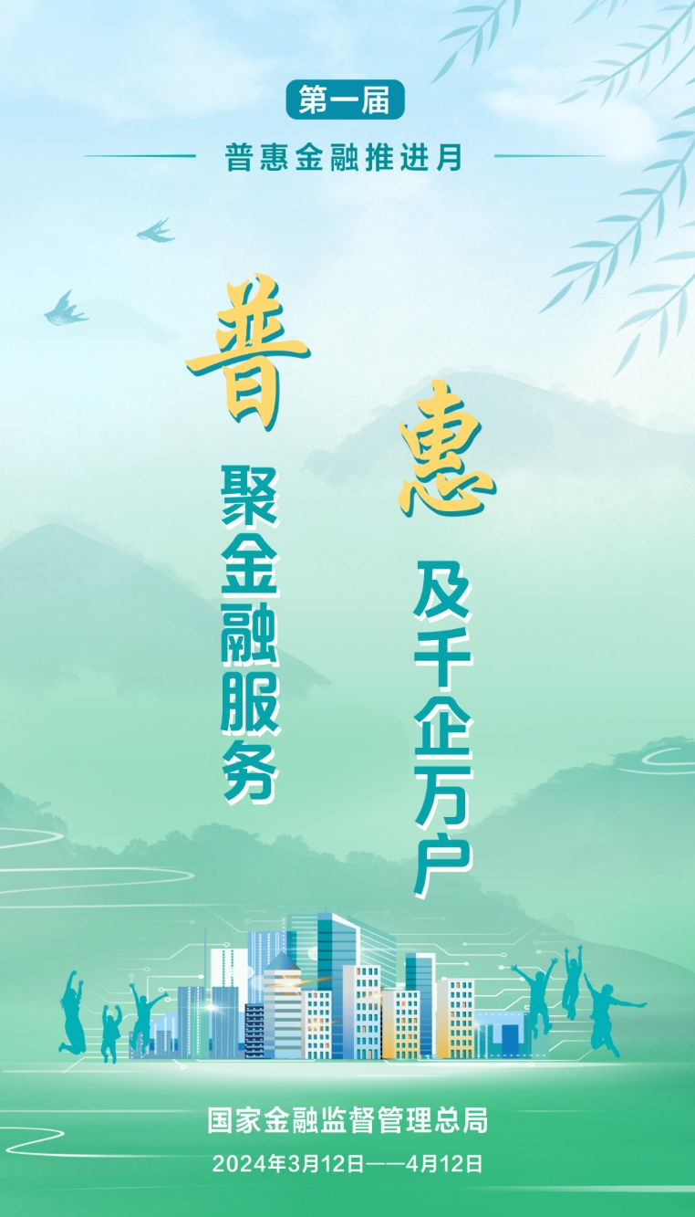 普惠金融推进月丨普惠金融十年回顾 人保寿险初心不变