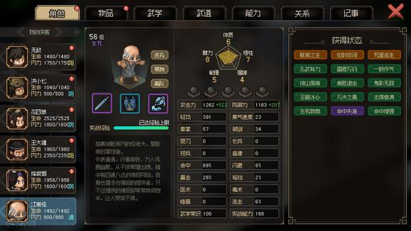 大侠立志传江南怪怎么培养 装备武学搭配攻略