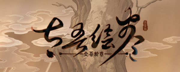 太吾绘卷历练值怎么获得 获取方法介绍