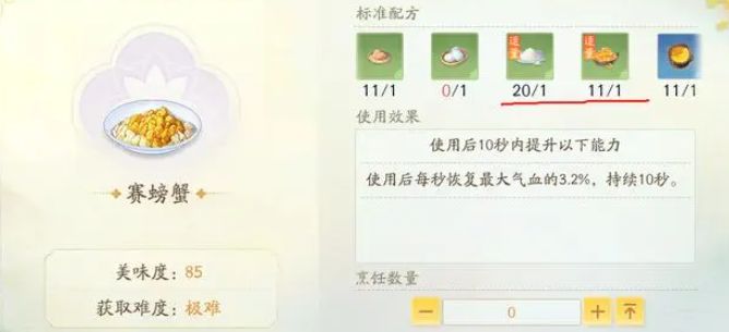 射雕手游赛螃蟹怎么做